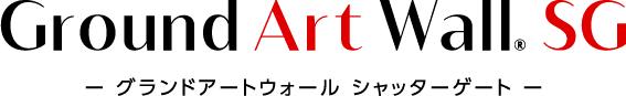 Ground Art Wall SG グランドアートウォール シャッターゲート