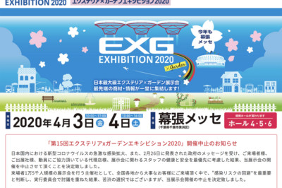【EXG2020開催中止】グランドアートウォール出展中止のお知らせ