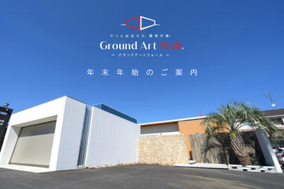 2020-2021 年末年始 冬季休業のご案内