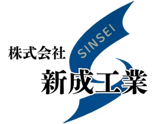 山口県認定施工店／株式会社 新成工業