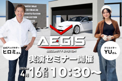 4月16日 ヒロミさん × クリエイターYUさん AEGIS実演セミナー開催｜EXG2026出展